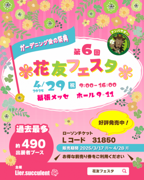 日本最大のガーデニングイベント開催、植物の魅力を体験