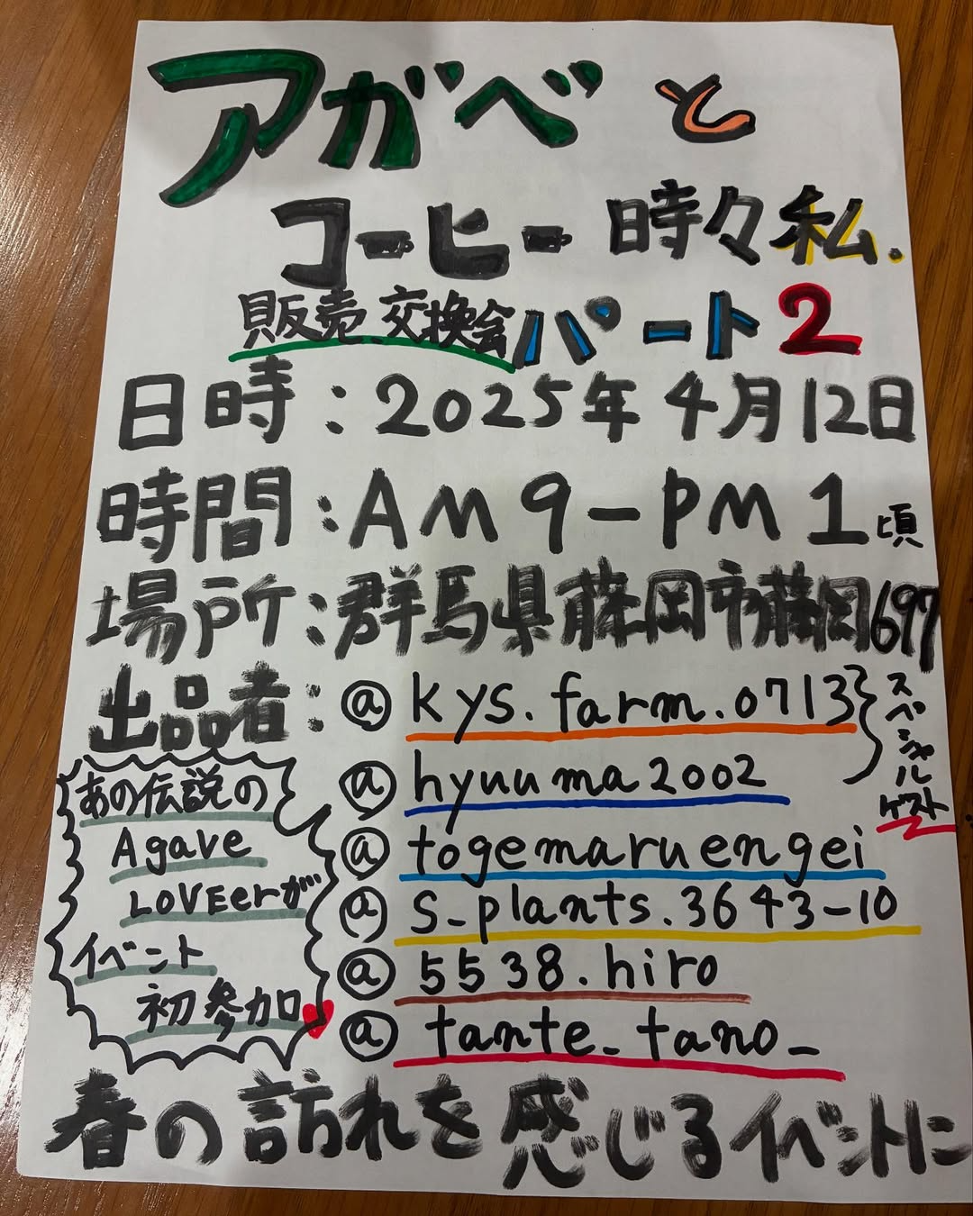 藤岡市で「アガベとコーヒー時々私」イベント開催、アガベ界レジェンド参加で希少HYB株の交換機会提供
