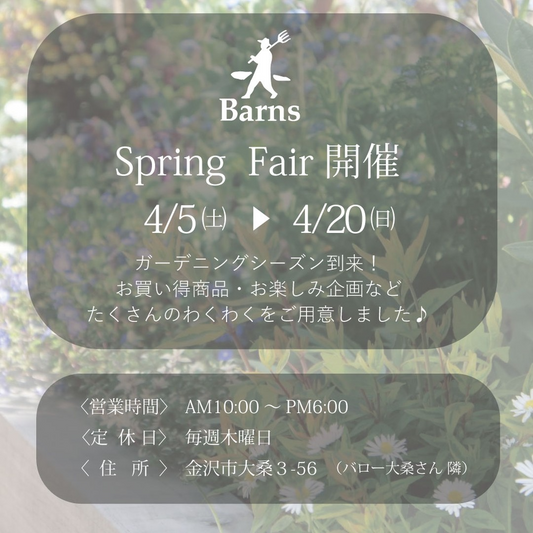 BarnsがSpring Fair 2025を石川県金沢市で開催、アウトドアプランツ全品10%OFFなど特典満載の春の園芸イベント