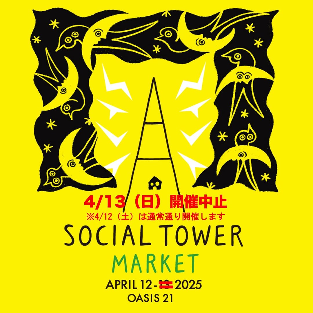 SOCIAL TOWER MARKETが名古屋オアシス21で開催、植物と植木鉢を中心とした特設エリアが注目を集める