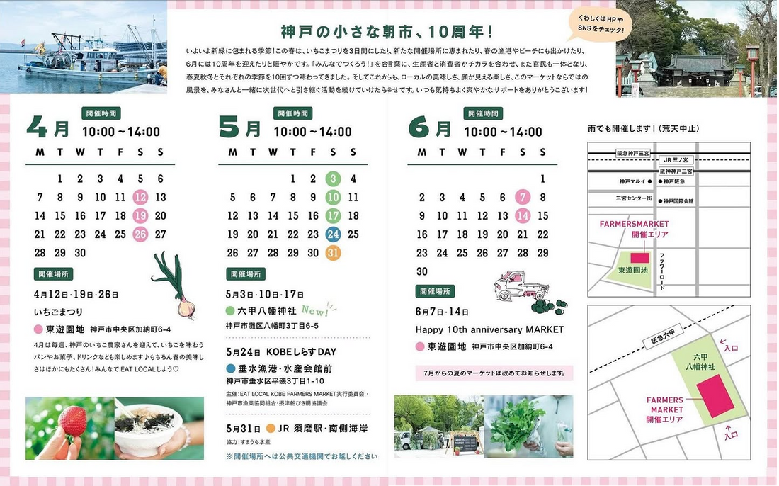 神戸市がFARMERS MARKET 2025を開催、4月はいちごまつりをテーマに東遊園地で実施