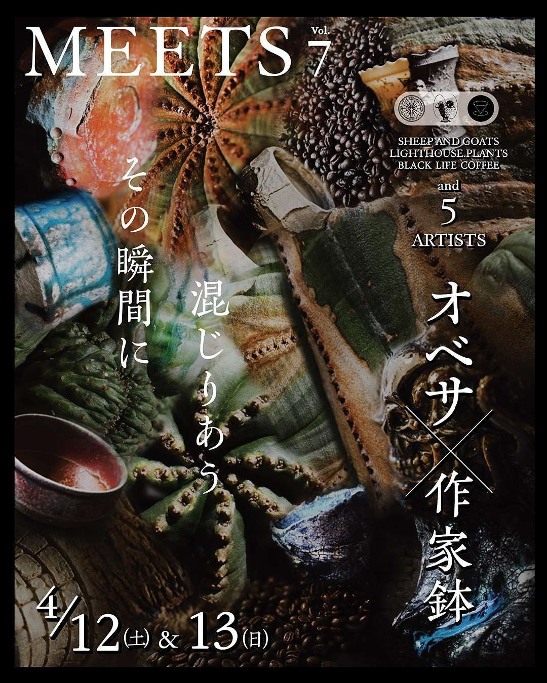 羊と山羊とLIGHTHOUSE.PLANTSがコラボイベントを開催、作家による植木鉢とオベサの融合作品が東京都西東京市に集結