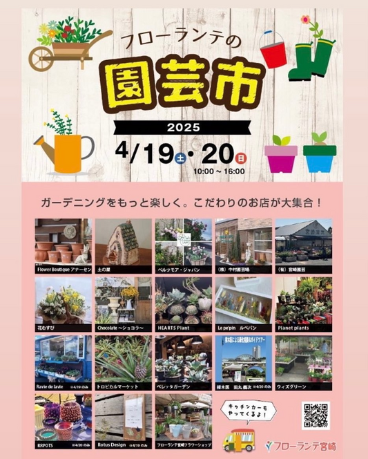 HEARTSPLANTが宮崎市のフローランテ園芸市に4月19日・20日出店、サボテンや多肉植物の展示販売を実施