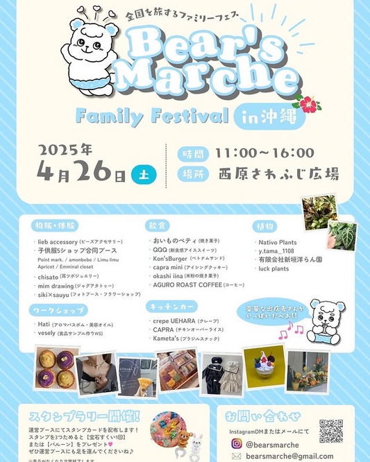 Bear's Qualityが沖縄で家族向けマルシェイベントを初開催、植物やワークショップなど多彩な出店で家族の時間を提供
