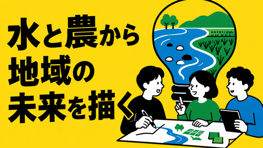 都市緑化の最近の動き、亀岡・保津川流域で地域の未来を考える