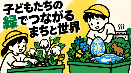 全国都市緑化フェアへ、亀岡の小学校が花壇作品を出展