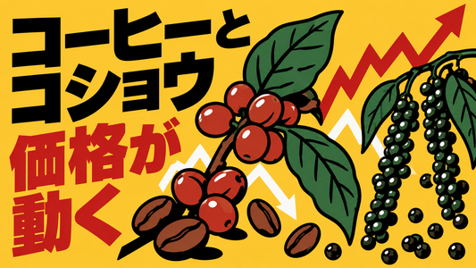 ベトナム農産物市場、コーヒーとコショウの価格推移