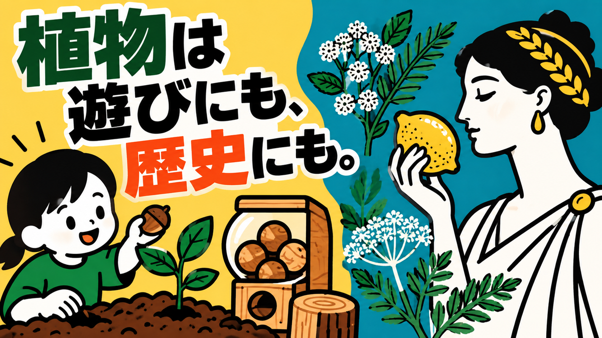 秋の植物・園芸ニュース｜奈良の植樹祭イベントと古代の植物利用
