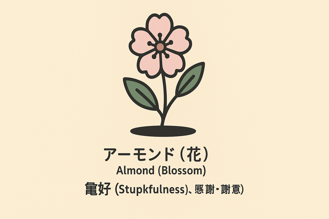 【アーモンド】の花言葉は「希望」｜Greenawayの記録と由来