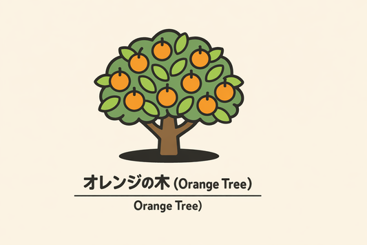 【オレンジの木】の花言葉は「寛大」｜Greenawayの記録と意味