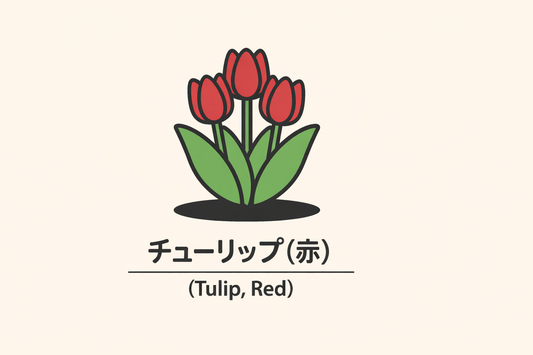 【赤いチューリップ】の花言葉は「愛の告白」｜春の花に宿る意味