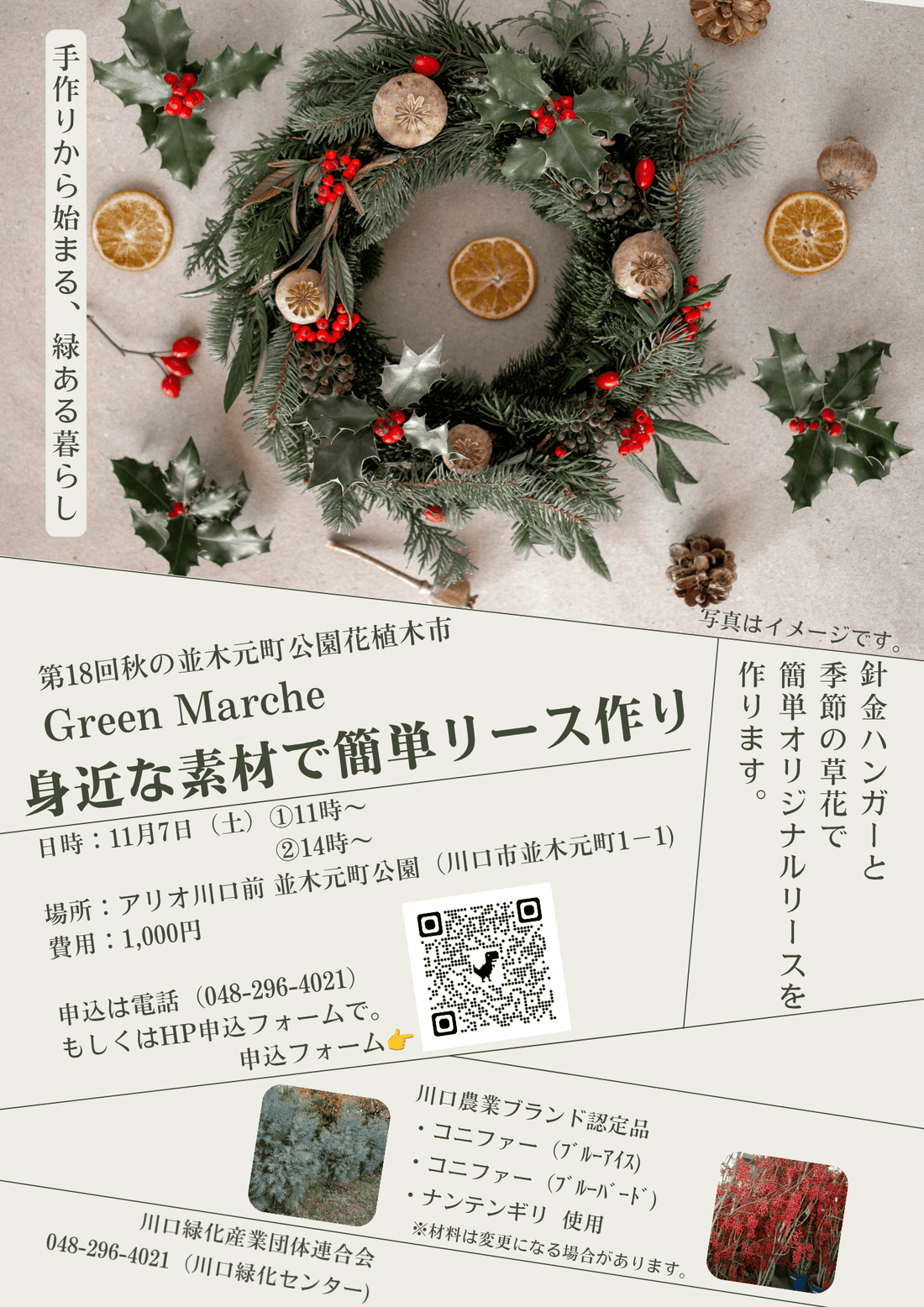身近な素材で簡単リース作り