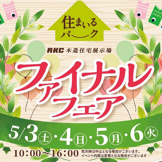 RKC高知放送がBOTA SMILE PARKを開催、住まいるパーク最終期に植物イベントで盛り上げ