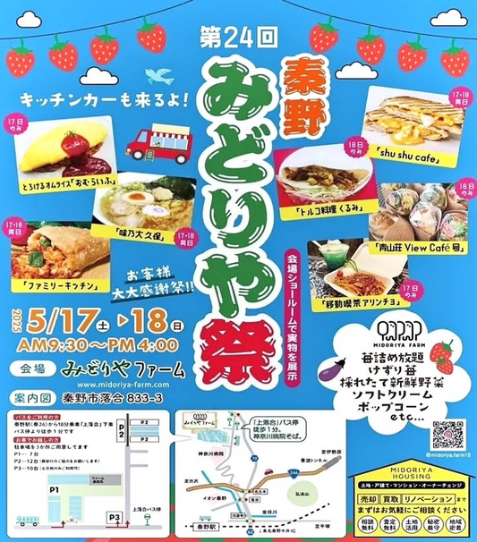 秦野市みどりやが第24回みどりや祭を開催、ビカクシダからアガベまで多様な植物と飲食を楽しめるイベントに