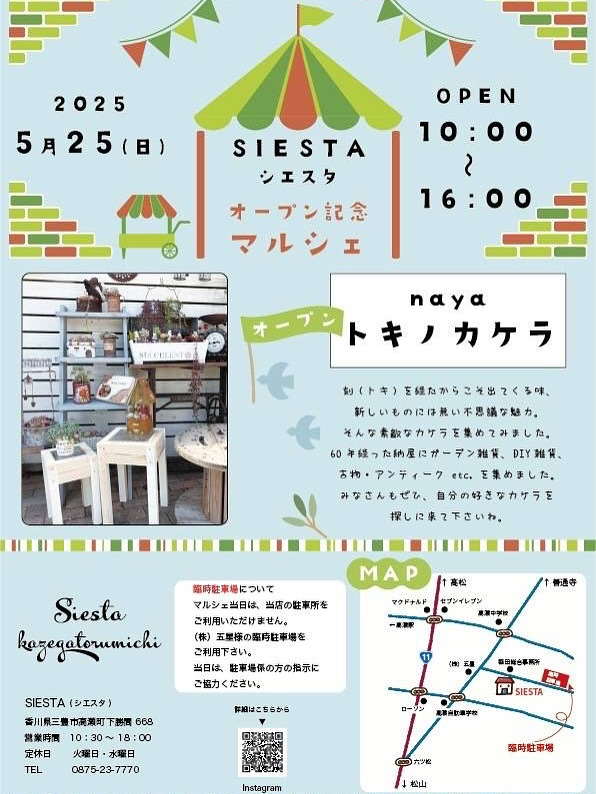 SIESTA（シエスタ）が香川県三豊市でオープン記念マルシェを開催、アガベやサボテンなど個性豊かな植物が大集合
