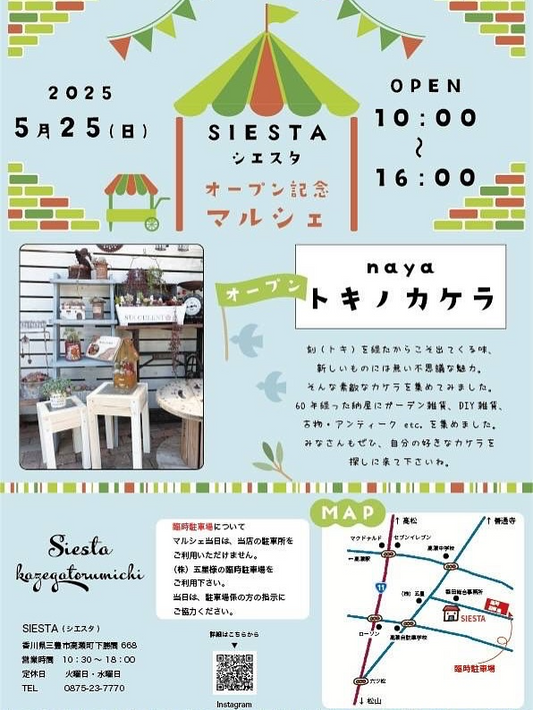 SIESTA（シエスタ）が香川県三豊市でオープン記念マルシェを開催、アガベやサボテンなど個性豊かな植物が大集合