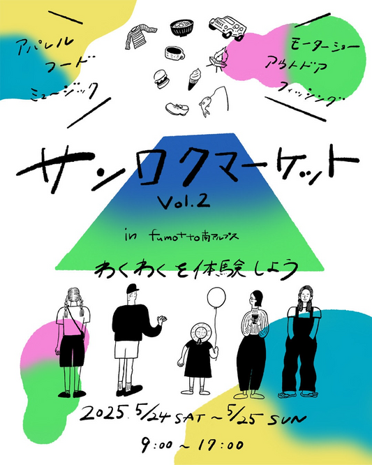 サンロクグループがアウトドア型イベントを山梨県で開催、南アルプスの麓で多彩な体験コンテンツを提供