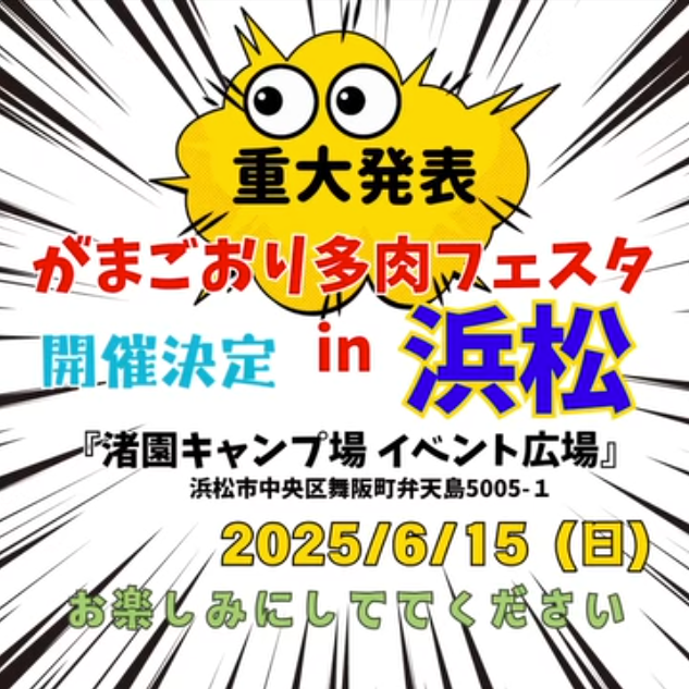 がまごおり多肉フェスタが浜松で初開催、抽選会や特典つきの多肉植物イベントが静岡県で実現