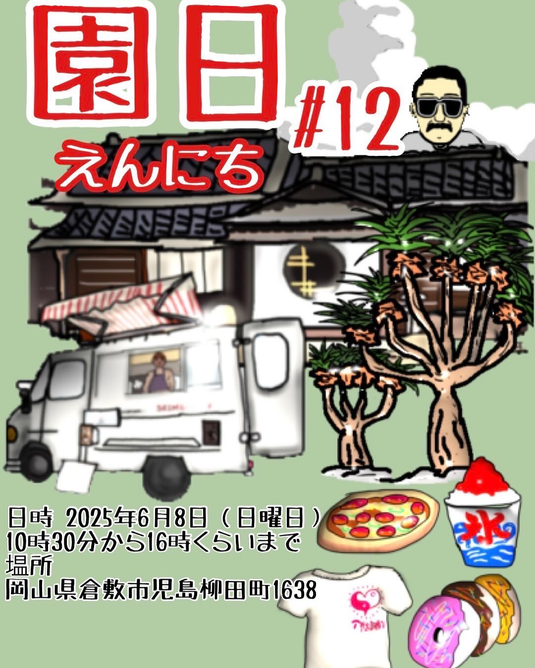 倉敷市で園日Vol.12が開催、植物からフードまで多彩な出店者が集結する複合型マーケット