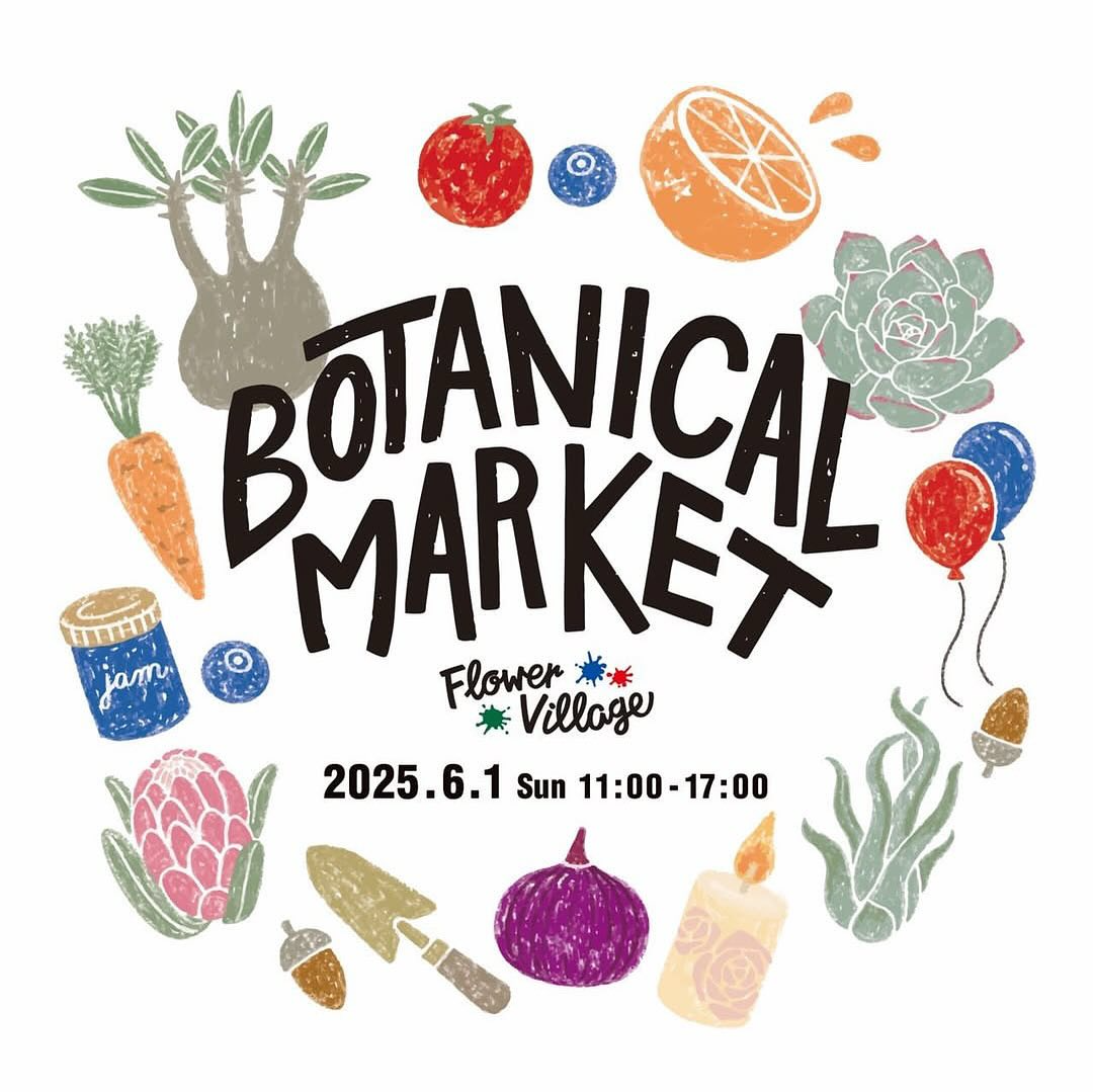 BOTANICAL MARKETが川崎市鷺沼で最後の開催を発表、Flower Village店舗内でエディブルフラワーから多肉植物まで販売
