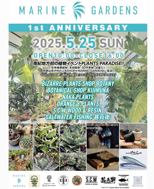 MARINE GARDENSがPLANTS PARADISE開催を発表、和歌山県内人気ショップが珍奇植物を販売