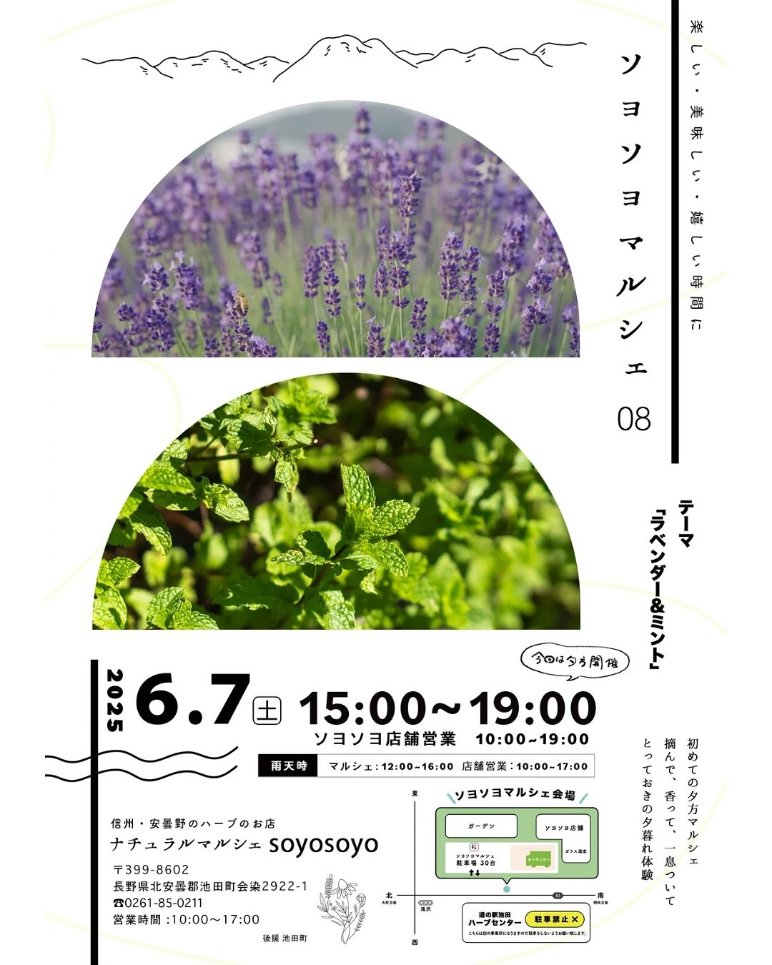 ナチュラルマルシェsoyosoyoがソヨソヨマルシェ08開催を発表、夕暮れラベンダー園で摘み取り体験を19時まで延長