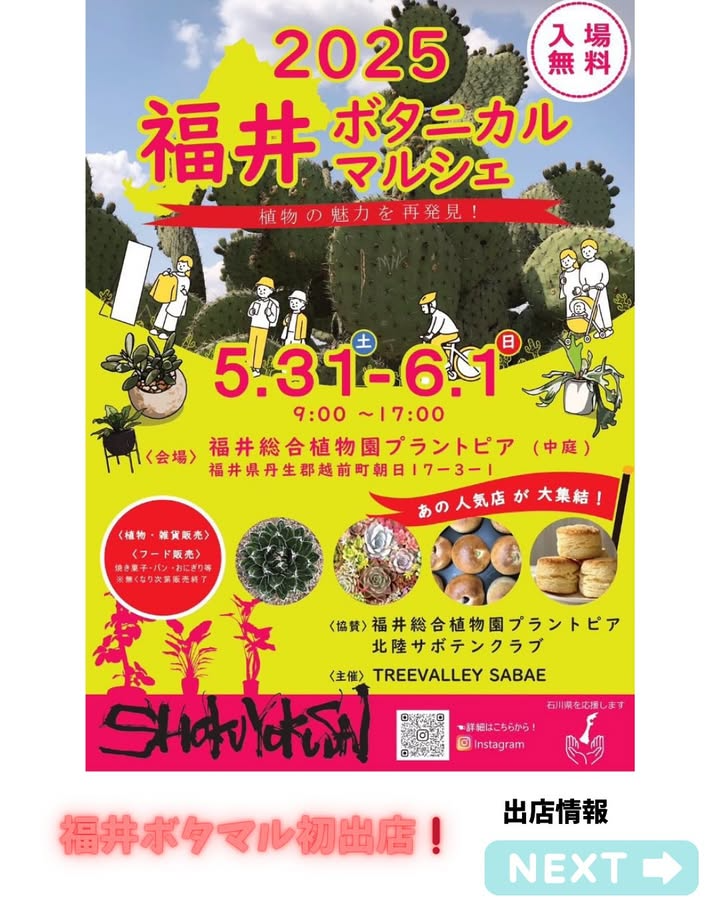 2025福井ボタニカルマルシェが福井総合植物園で開催、ハビタットスタイルワークショップも実施