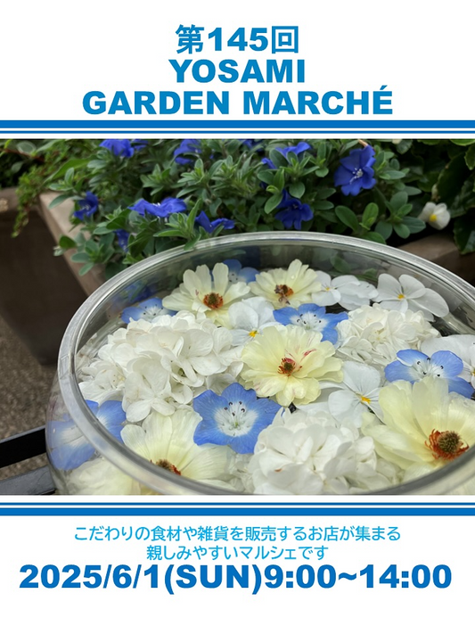 フローラルガーデンよさみが第145回よさみガーデンマルシェ開催、こだわり食材と雑貨販売にミニSL無料運行も実施
