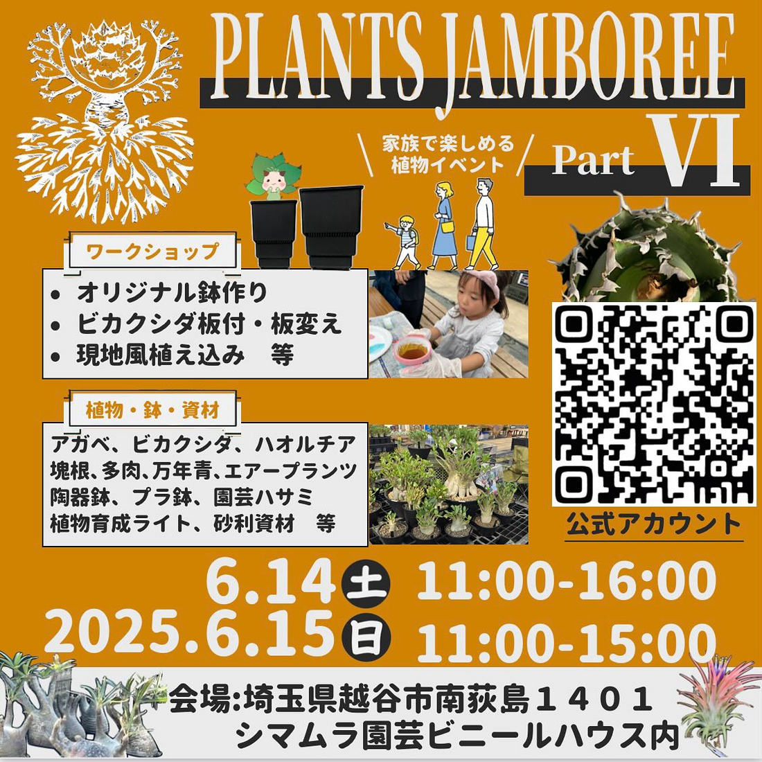 PLANTS JAMBOREE VIがシマムラ園芸で6月開催、アガベ・塊根植物など専門出店者が集結し2日間の園芸祭を実施