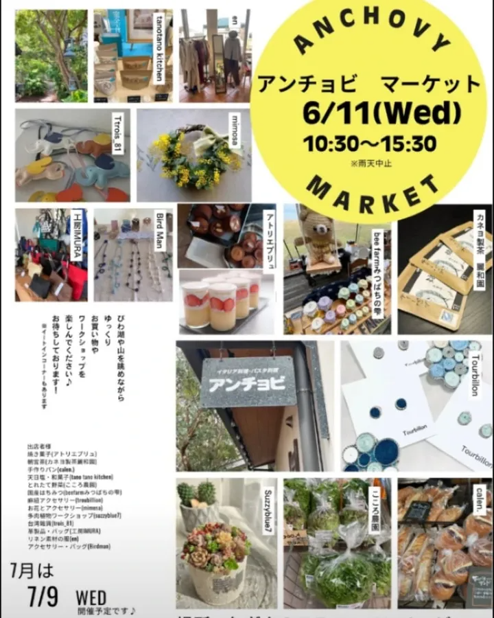 第18回アンチョビマーケットが6月11日に滋賀県大津市で開催、朝宮茶や多肉植物など12店舗が出店
