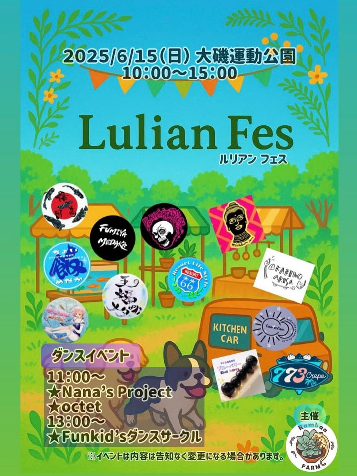 Lulian Fesが6月15日に大磯運動公園で開催、メダカ×植物×ダンスの複合イベントが実現