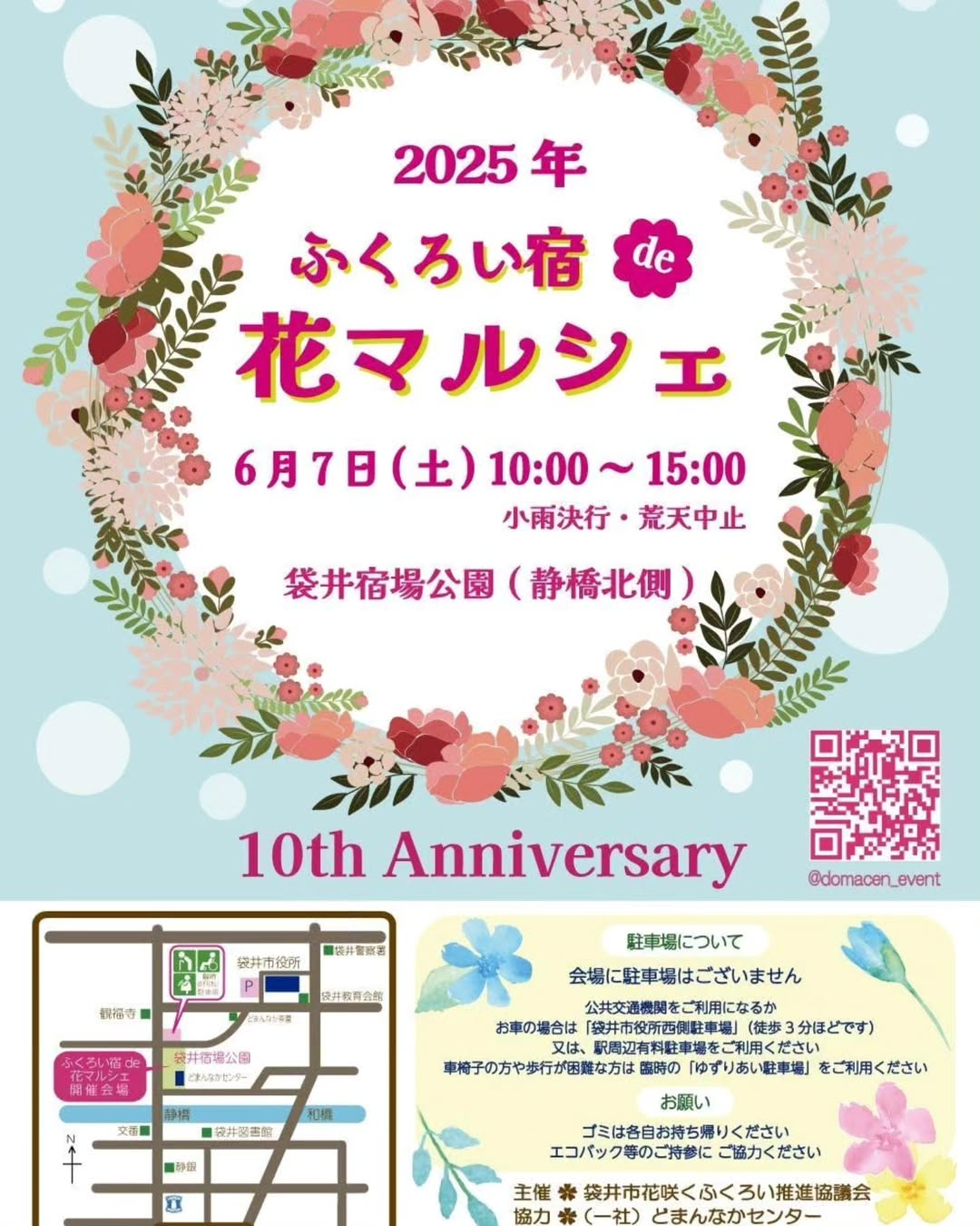 袋井市花咲くふくろい推進協議会が2025年ふくろい宿花マルシェ開催、6月7日に袋井宿場公園で花と植物の魅力を発信 - リーフラ編集部