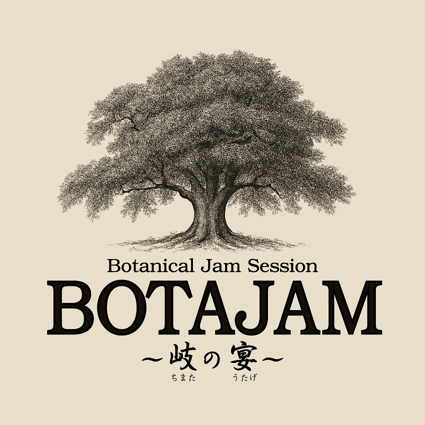 BOTAJAM岐の宴がリバーポートパーク美濃加茂で開催決定、岐阜県初の植物販売ジャムセッションイベントが11月9日に実施