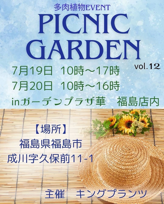 多肉植物EVENTPICNIC GARDEN vol.12が福島県で開催、東北・関東の専門店が集結し多様な品種を販売