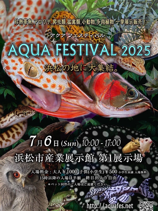 浜松市産業展示館でAQUA FESTIVAL 2025開催、7月6日に珍植物・珍魚・猛禽類・爬虫類の専門店が大集結
