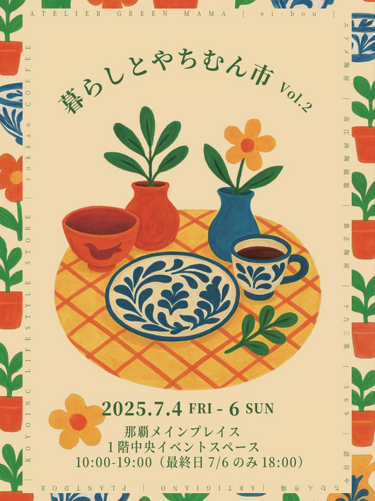 PLANTADORが暮らしとやちむん市Vol.2に参加、サンエー那覇メインプレイスで観葉植物とやちむんの融合提案