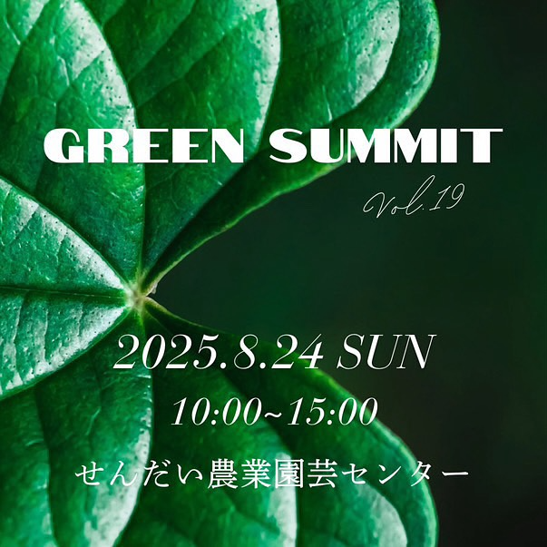 1000's BASEがGreen Summit vol.19を8月24日開催、せんだい農業園芸センターに16専門店が出店