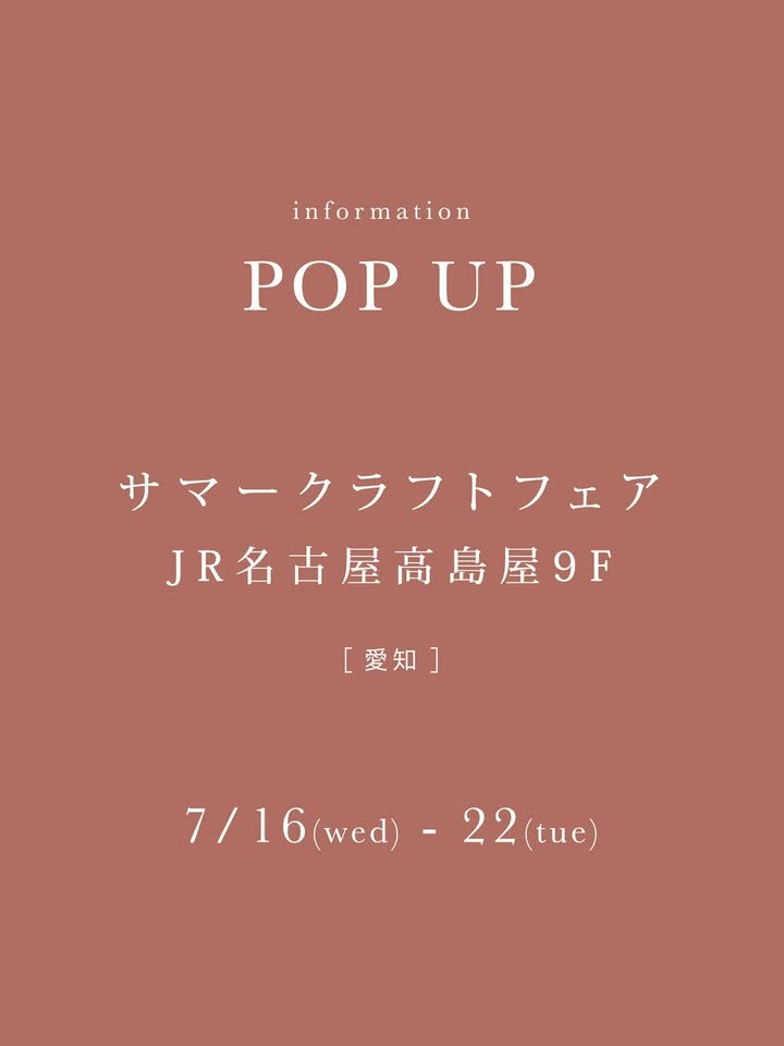 JR名古屋高島屋がサマークラフトフェアを開催、陶植鉢セット約20点を7月16日から22日まで展開