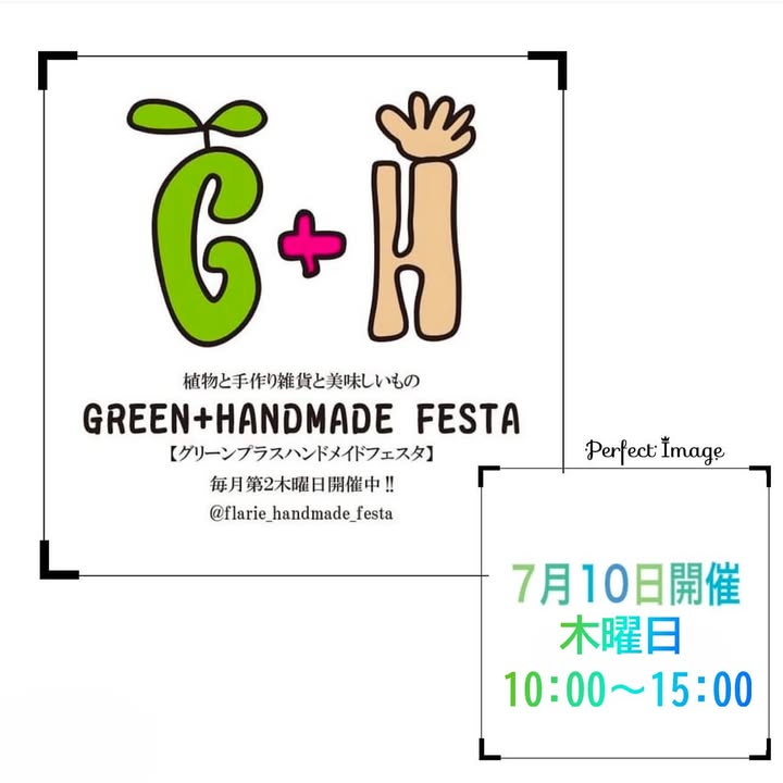 GREEN + HANDMADE FESTAが愛知県名古屋市で7月10日開催、アクアリウム寄せ植えワークショップでエケベリアとアエオニウムの魅力を体験
