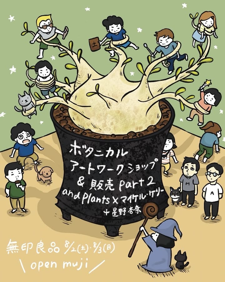 Michael KelleyとandPlantsがボタニカルアートワークショップ開催、8月2日・3日に無印良品野々市明倫通りで実生植物と作家鉢の創作体験を提供