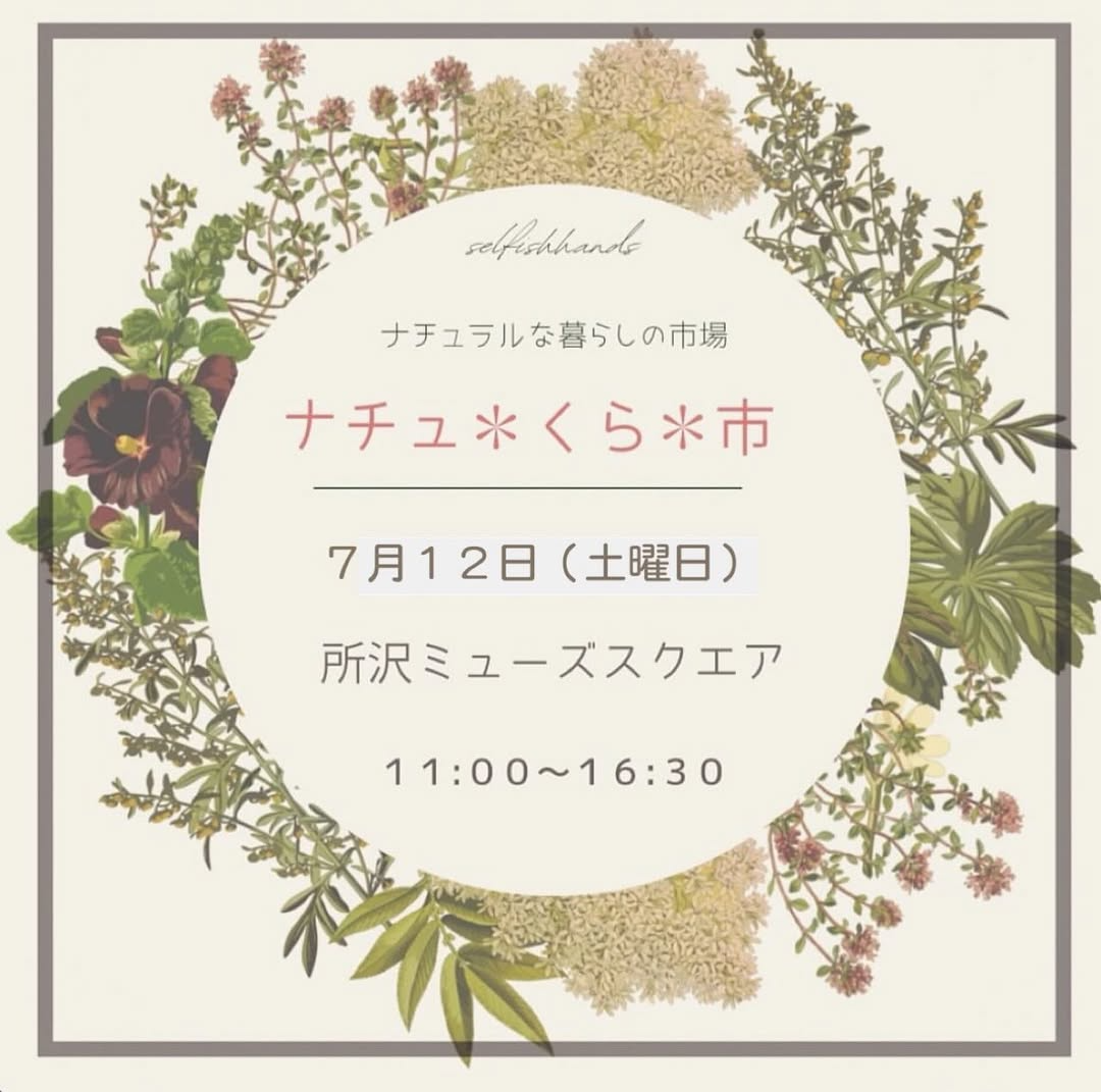 farm enn.が所沢ミューズのナチュ＊くら＊市に初出店、屋内型蚤の市で72ブースが展開
