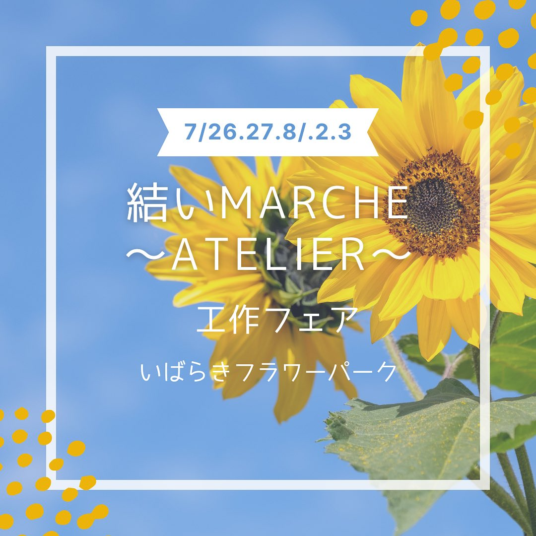 いばらきフラワーパークが結いmarché Atelierを開催、夏休み期間中の工作・ワークショップで創作活動を支援