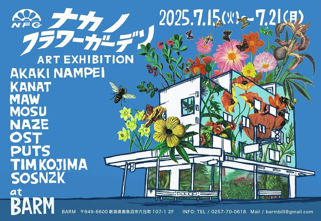 ナカノフラワーガーデンが7月15日から新潟県南魚沼市で開催、9名のアーティストによる花をテーマにしたアート展