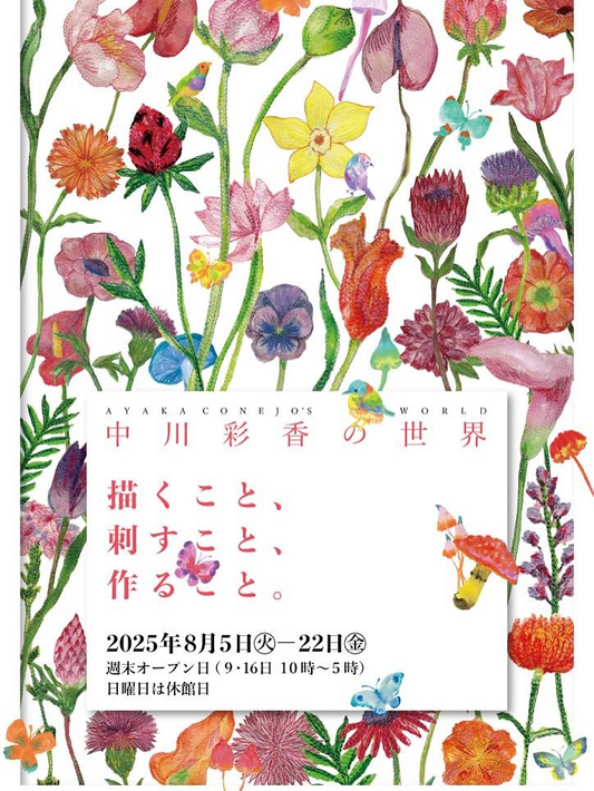 北のくらし研究所が中川彩香の世界展を8月5日開催、帆布にアクリルペイントとミシン刺繍を施すオリジナル技法作品を展示