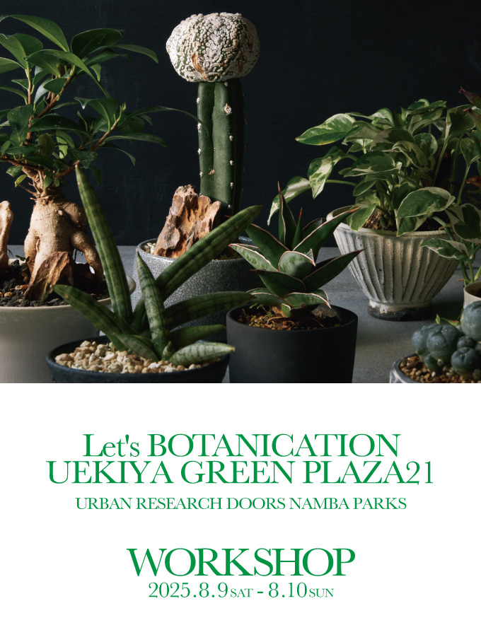 URBAN RESEARCH DOORS なんばパークス店がLet's Botanication UEKIYA GREEN PLAZA21植物ワークショップを開催、京都の専門家による実践指導で植物育成技術が向上