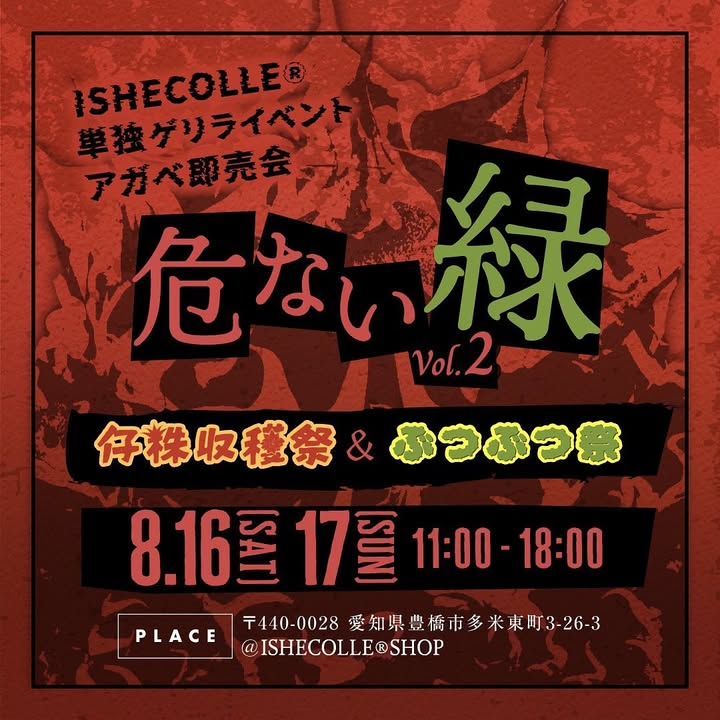 ISHECOLLE SHOPが危ない緑vol.2を8月開催、アガベチタノタの希少仔株とブツブツ株を特価販売