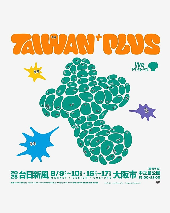 WHNURSERYとFIVE ELEMENTS PLANTSがTAIWAN PLUS 2025台日新風に8月16日大阪出店、アガベ中心のビザールプランツとマーブリング鉢を新作と共に展示販売