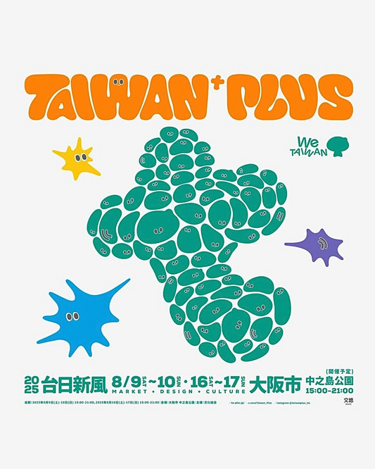 WHNURSERYとFIVE ELEMENTS PLANTSがTAIWAN PLUS 2025台日新風に8月16日大阪出店、アガベ中心のビザールプランツとマーブリング鉢を新作と共に展示販売