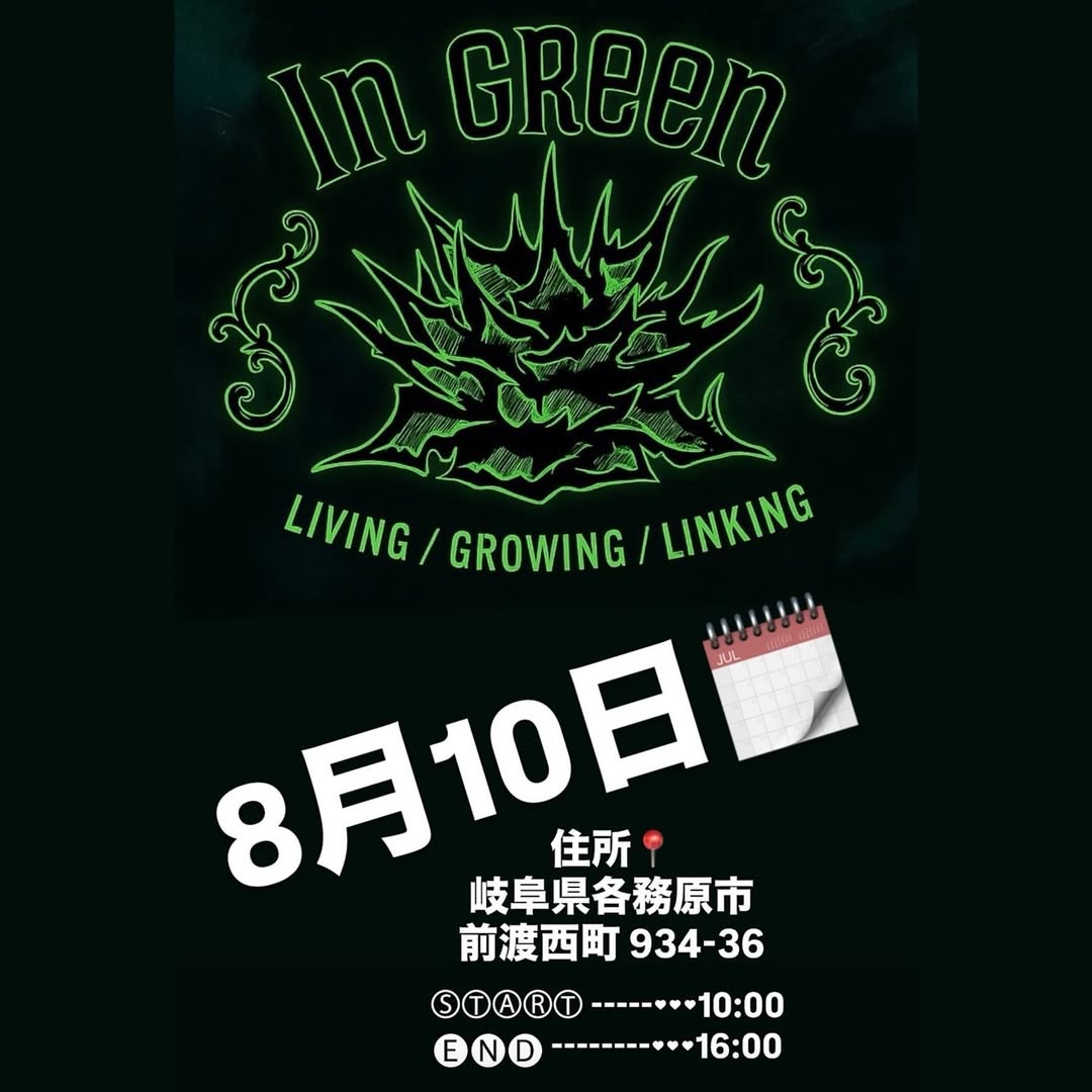 CONNORがIn GReen LIVING/GROWING/LINKINGを8月10日岐阜各務原開催、エボリスピナ現地球など高級アガベとadrenaline BOX企画実施