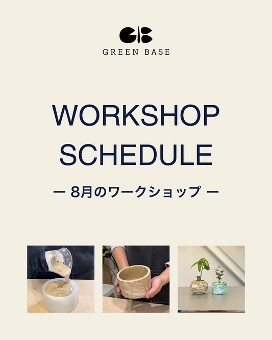 GREEN BASE WORKSHOPがジェスモナイト使用のオリジナル植木鉢づくり体験を8月開催、夏休み特別価格で親子参加も歓迎